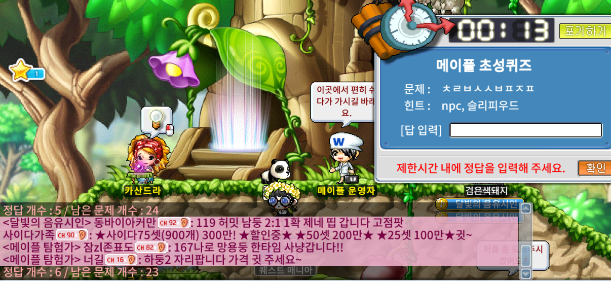 메이플랜드 2주년 이벤트 빠른 정리 12 메이플랜드 2주년 초성퀴즈 풀기