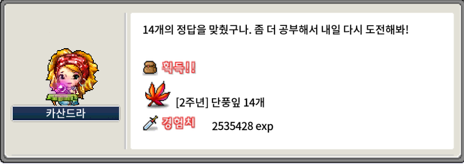 메이플랜드 2주년 이벤트 빠른 정리 13 메이플랜드 2주년 초성퀴즈 보상