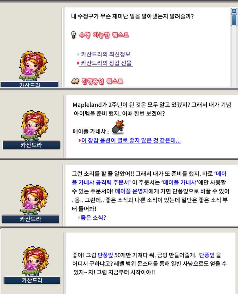 메이플랜드 2주년 이벤트 빠른 정리 19 메이플랜드 2주년 카산드라의 장갑 선물