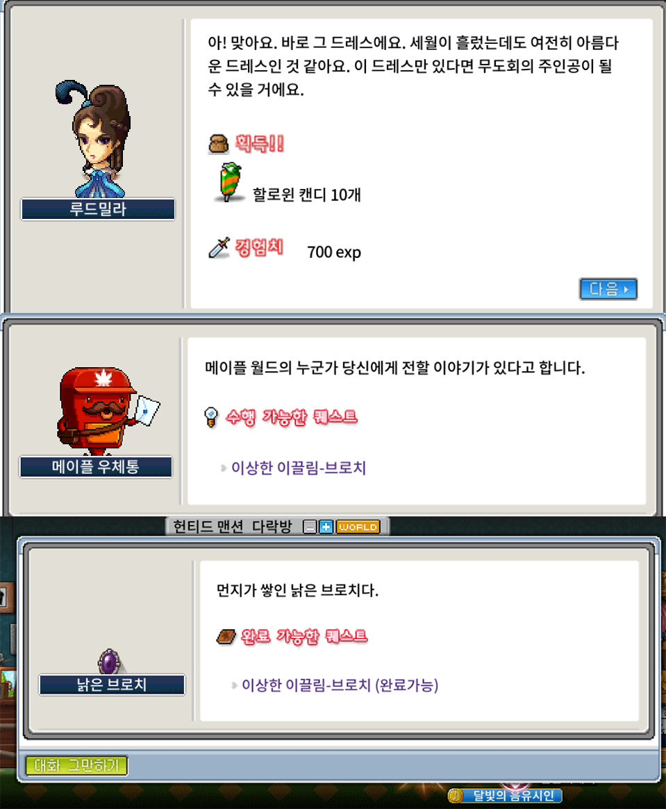 메이플랜드 2025 할로윈 이벤트 빠른 정리 14 이상한 이끌림 브로치