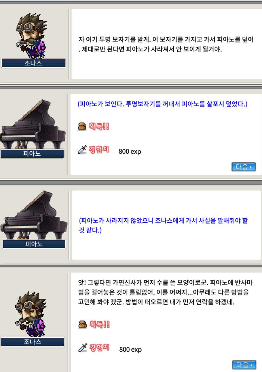 메이플랜드 2025 할로윈 이벤트 빠른 정리 31 피아노 덮기