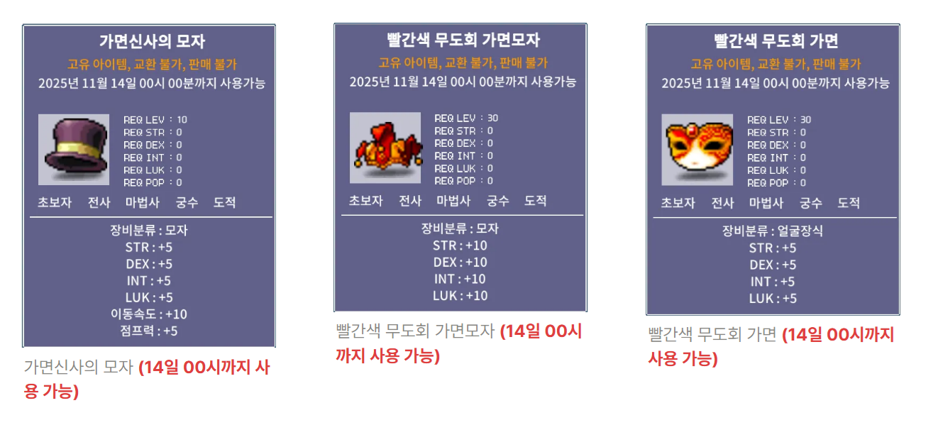 메이플랜드 2025 할로윈 이벤트 빠른 정리 3 할로윈 이벤트 보상 예시 목록