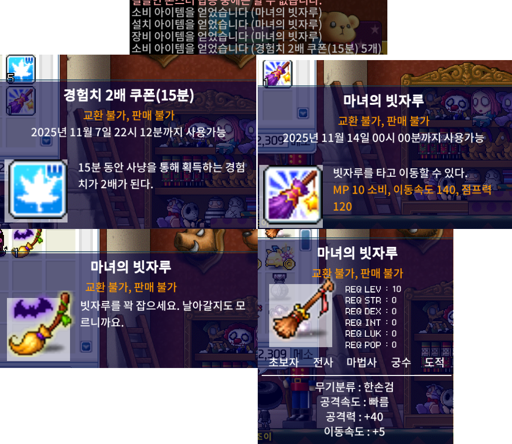 메이플랜드 2025 할로윈 이벤트 빠른 정리 37 할로윈 호박 바구니 내용물