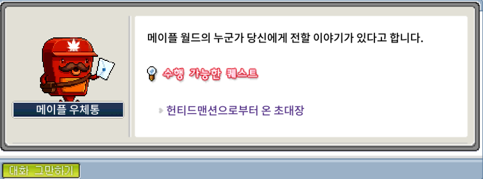 메이플랜드 2025 할로윈 이벤트 빠른 정리 4 헌티드 맨션으로부터 온 초대장