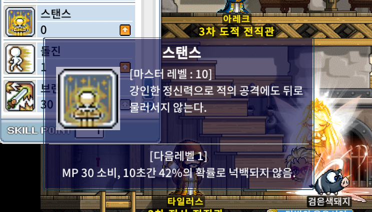 전사 4차 스탠스 얻기