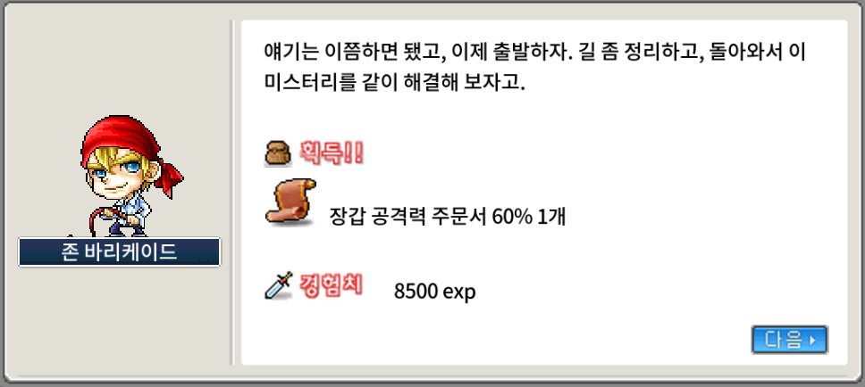 뉴리프시티 장공퀘스트 보상