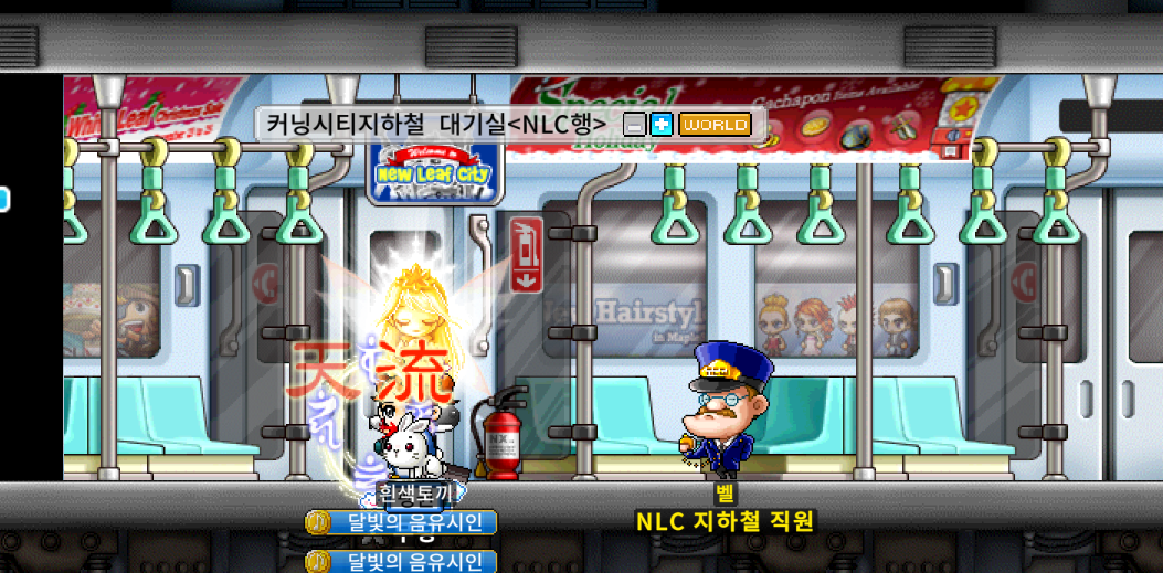 커닝시티지하철 뉴리프시티