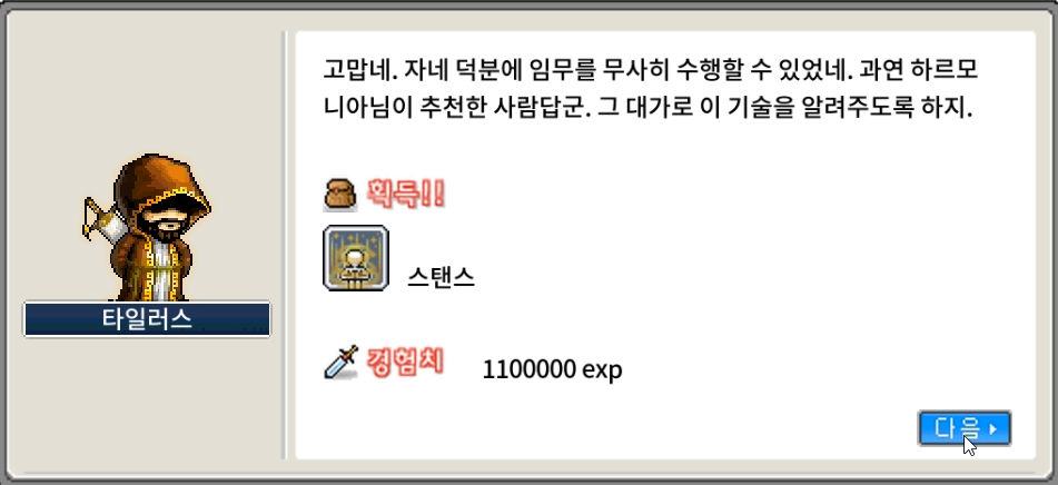 스탠스 퀘스트 클리어