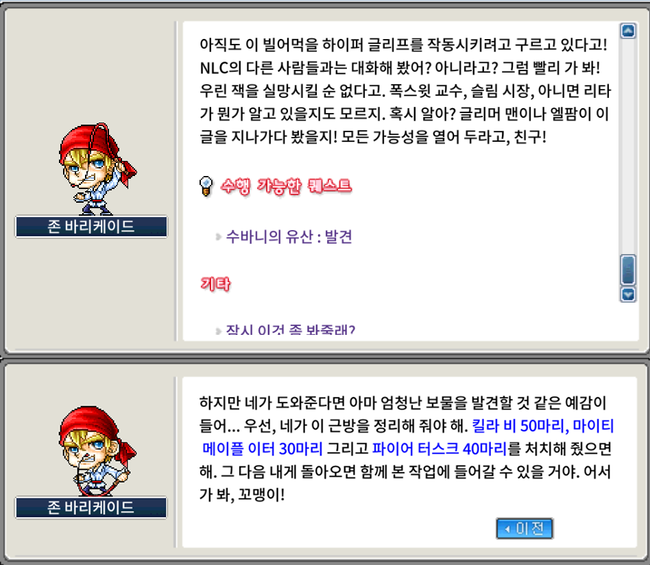 수바니의 유산 퀘스트 진행