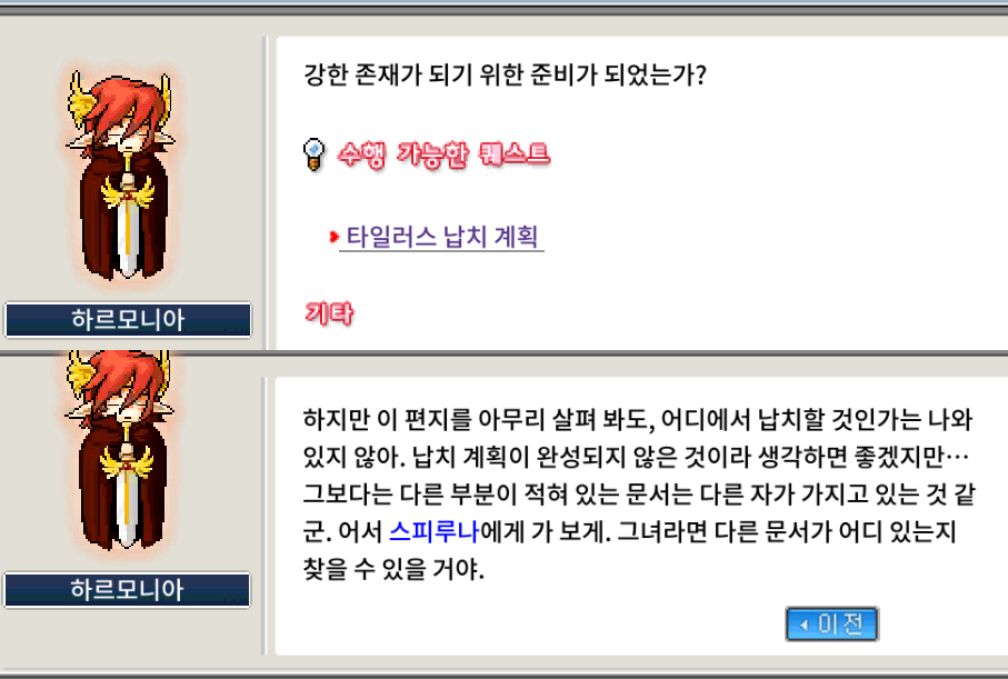 타일러스 납치 계획