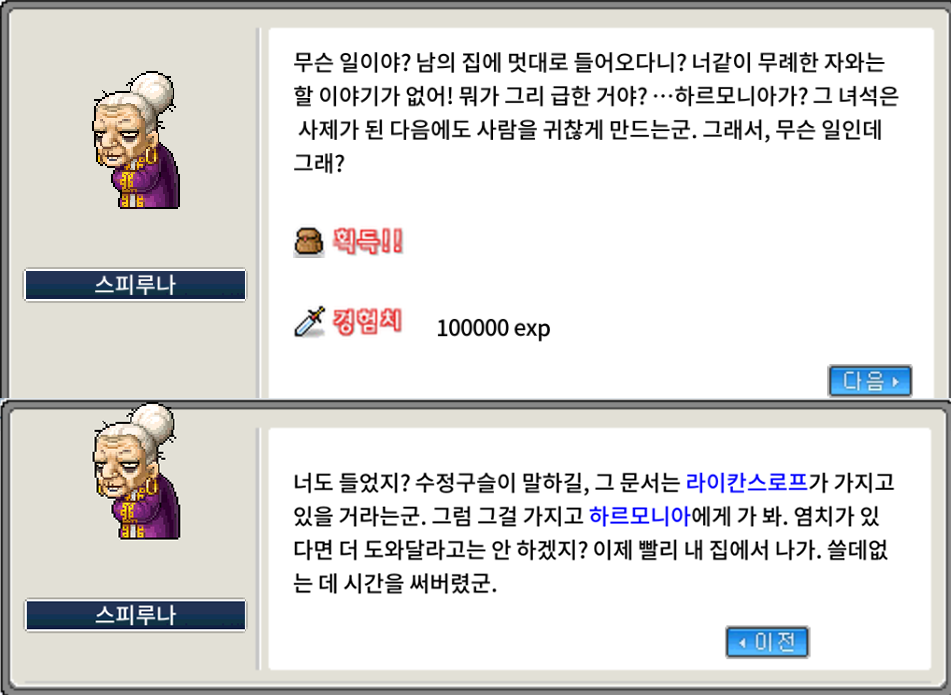 오르비스 스피루나 크림슨발록의 계획서