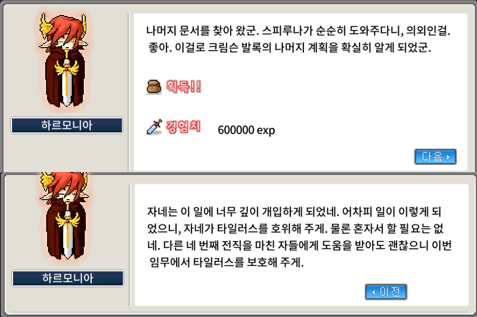 하르모니아 라이칸 스로프의 계획서 전달