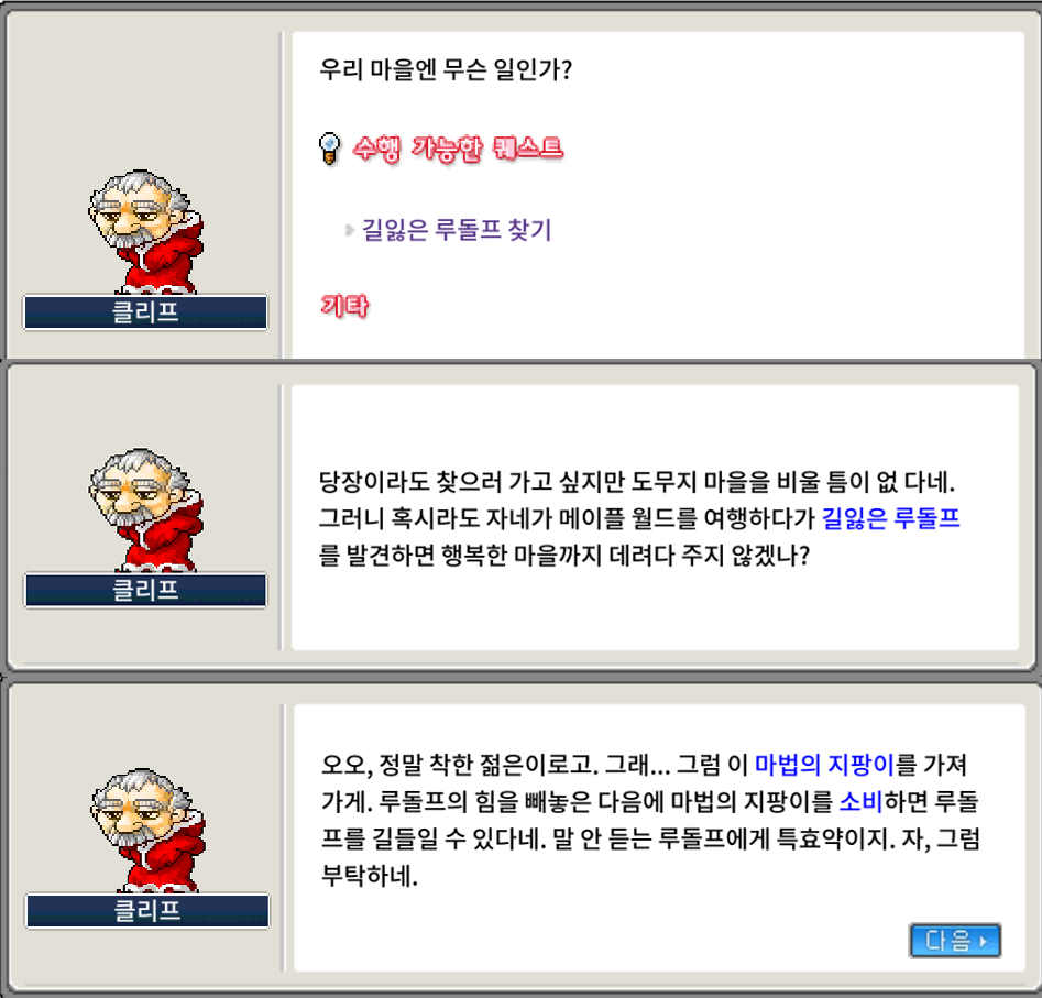 메이플랜드 2025 크리스마스 이벤트 퀘스트 정리 16 2025 길잃은 루돌프 찾기