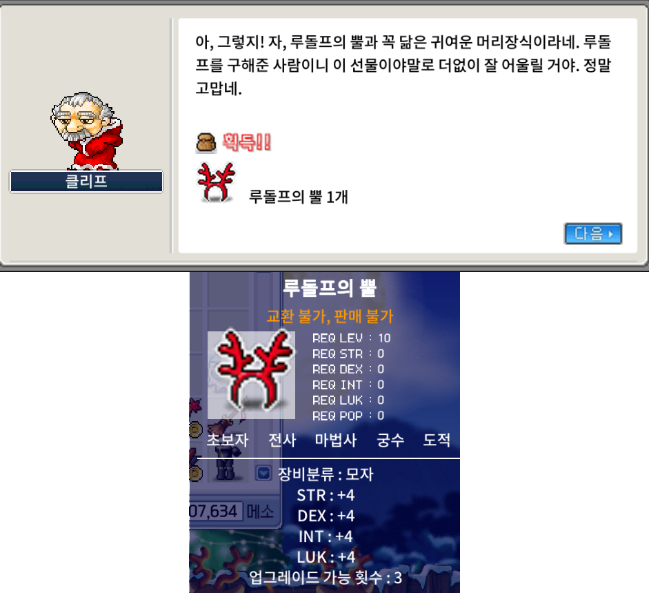 메이플랜드 2025 크리스마스 이벤트 퀘스트 정리 20 2025 루돌프의 뿔 보상 받기