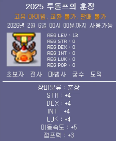 메이플랜드 2025 크리스마스 이벤트 퀘스트 정리 30 메이플랜드 2025 루돌프의 훈장