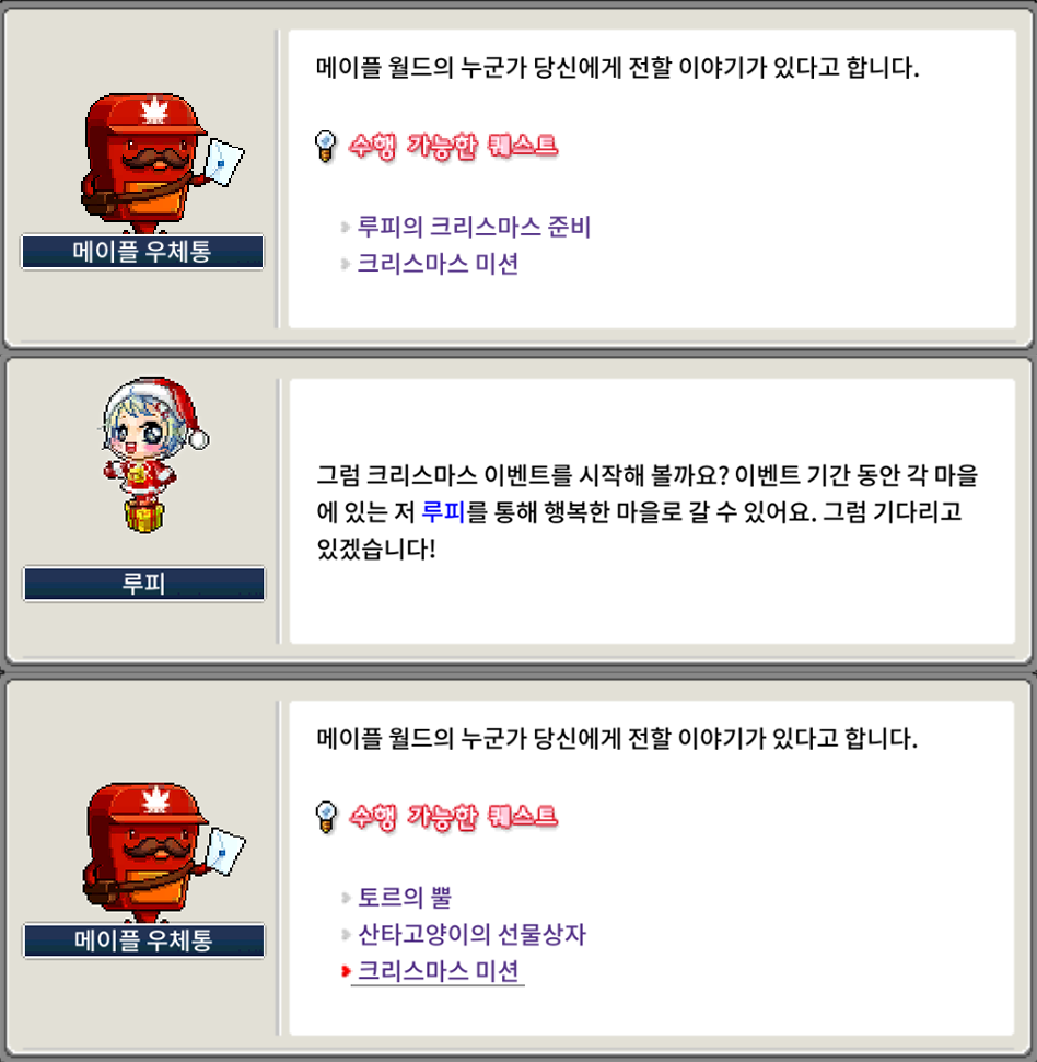 메이플랜드 2025 크리스마스 이벤트 퀘스트 정리 5 메이플랜드 루피의 크리스마스 준비
