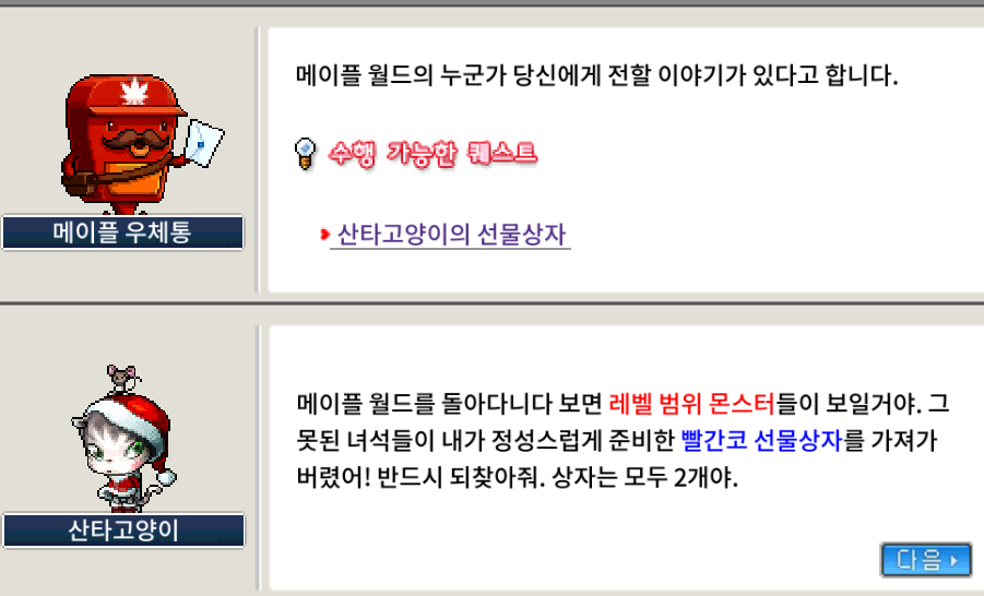 메이플랜드 2025 크리스마스 이벤트 퀘스트 정리 25 2025 메이플랜드 산타 고양이의 선물상자 퀘스트