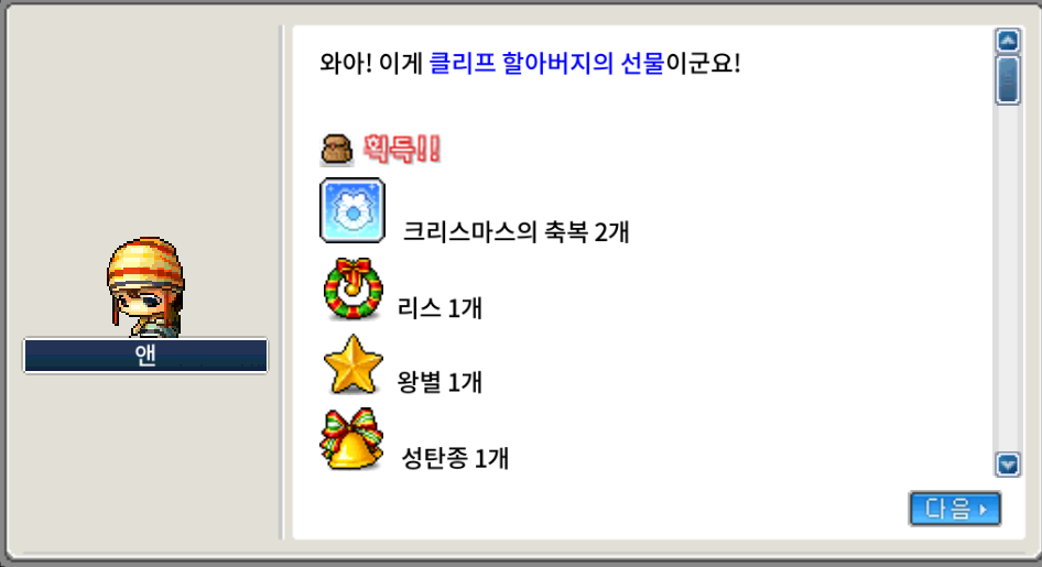 메이플랜드 2025 크리스마스 이벤트 퀘스트 정리 11 2025 앤의 편지 보상