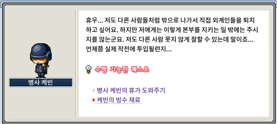 메이플랜드 2025 크리스마스 이벤트 퀘스트 정리 12 2025 케빈의 빙수 재료