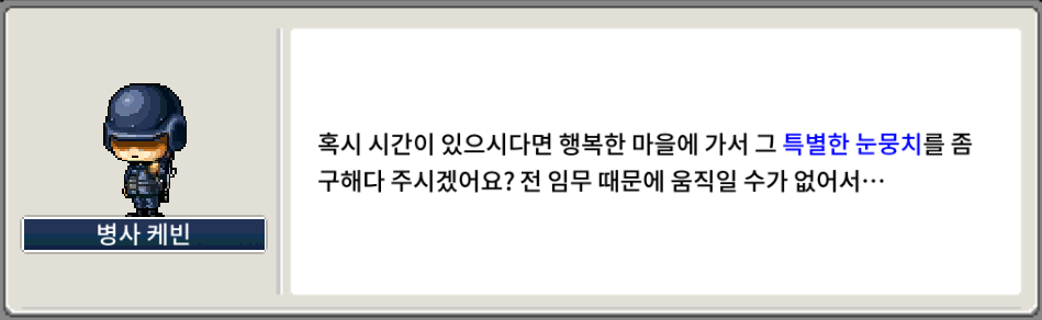 메이플랜드 2025 크리스마스 이벤트 퀘스트 정리 13 2025 케빈의 빙수 재료2