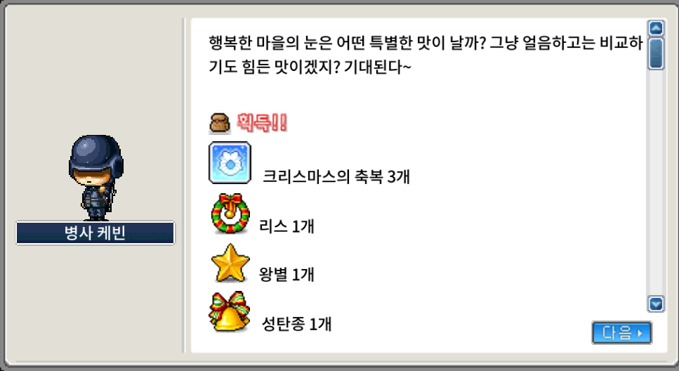 메이플랜드 2025 크리스마스 이벤트 퀘스트 정리 15 2025 맛있는 눈뭉치 퀘스트