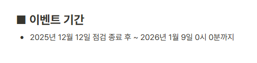 메이플랜드 2025 크리스마스 이벤트 퀘스트 정리 2 2025 크리스마스 이벤트 기간