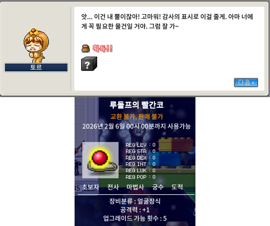 메이플랜드 2025 크리스마스 이벤트 퀘스트 정리 23 2025 토르의 뿔 보상