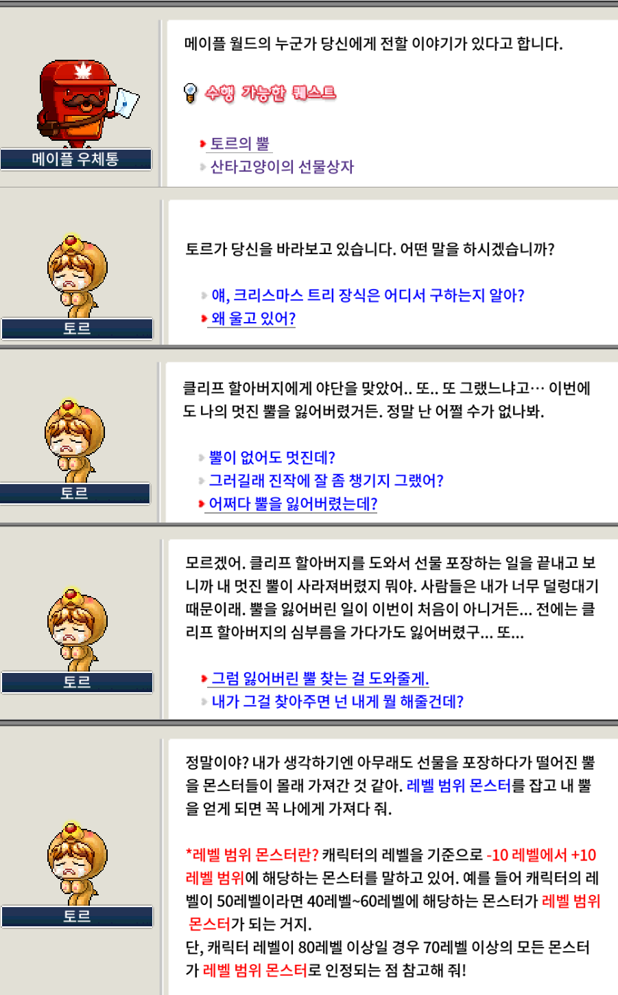 메이플랜드 2025 크리스마스 이벤트 퀘스트 정리 21 2025 메이플랜드 토르의 뿔 퀘스트