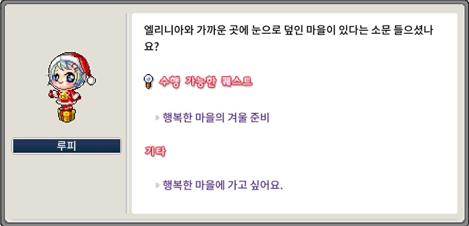 메이플랜드 2025 크리스마스 이벤트 퀘스트 정리 6 메이플랜드 2025 행복한 마을의 겨울 준비 퀘스트