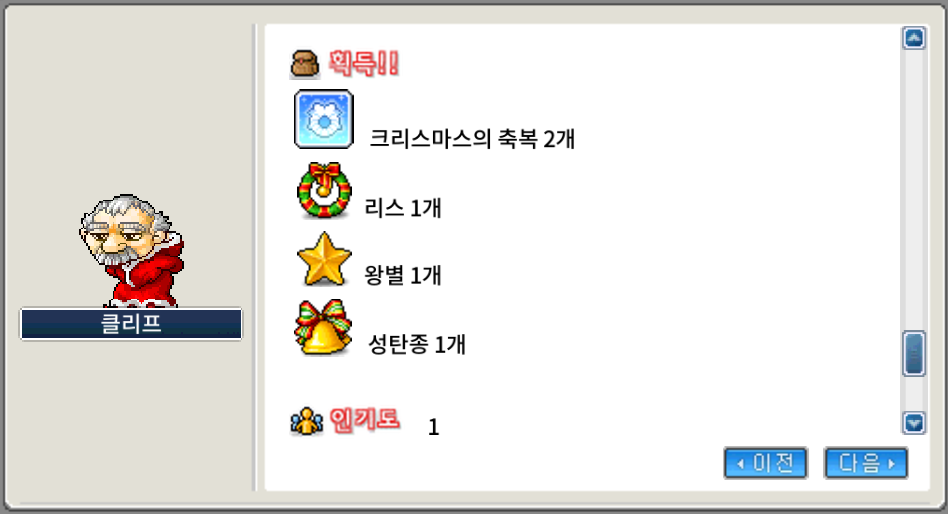 메이플랜드 2025 크리스마스 이벤트 퀘스트 정리 8 2025 행복한 마을의 겨울 준비 보상