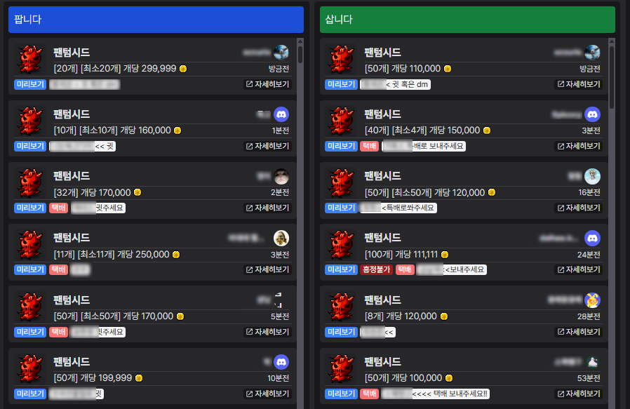 팬텀시드 메랜지지 가격