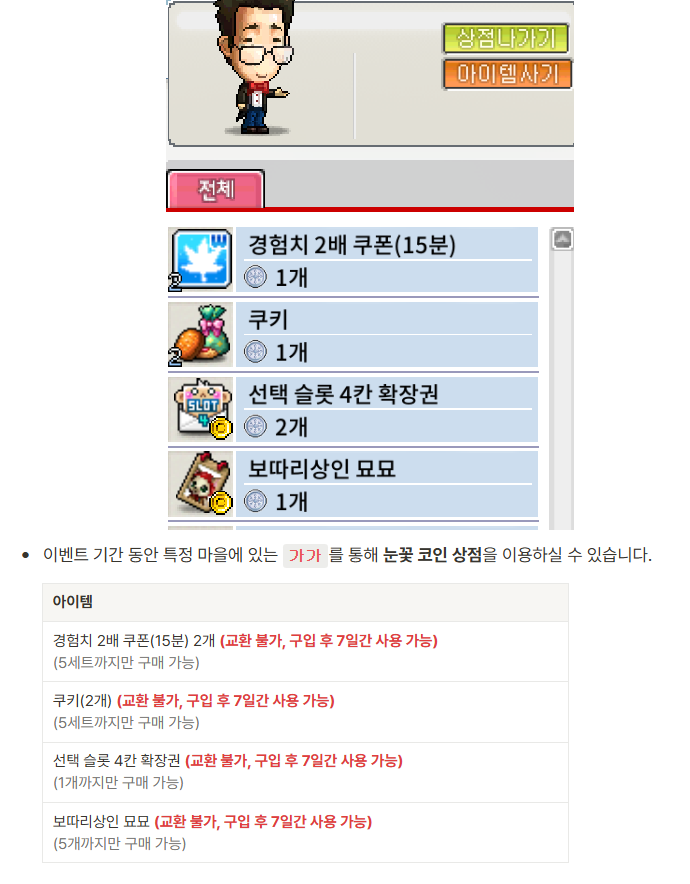 메이플랜드 2026 골드리치 나침반 신년 이벤트 정리 12 2026 눈꽃 코인 가가 교환 목록