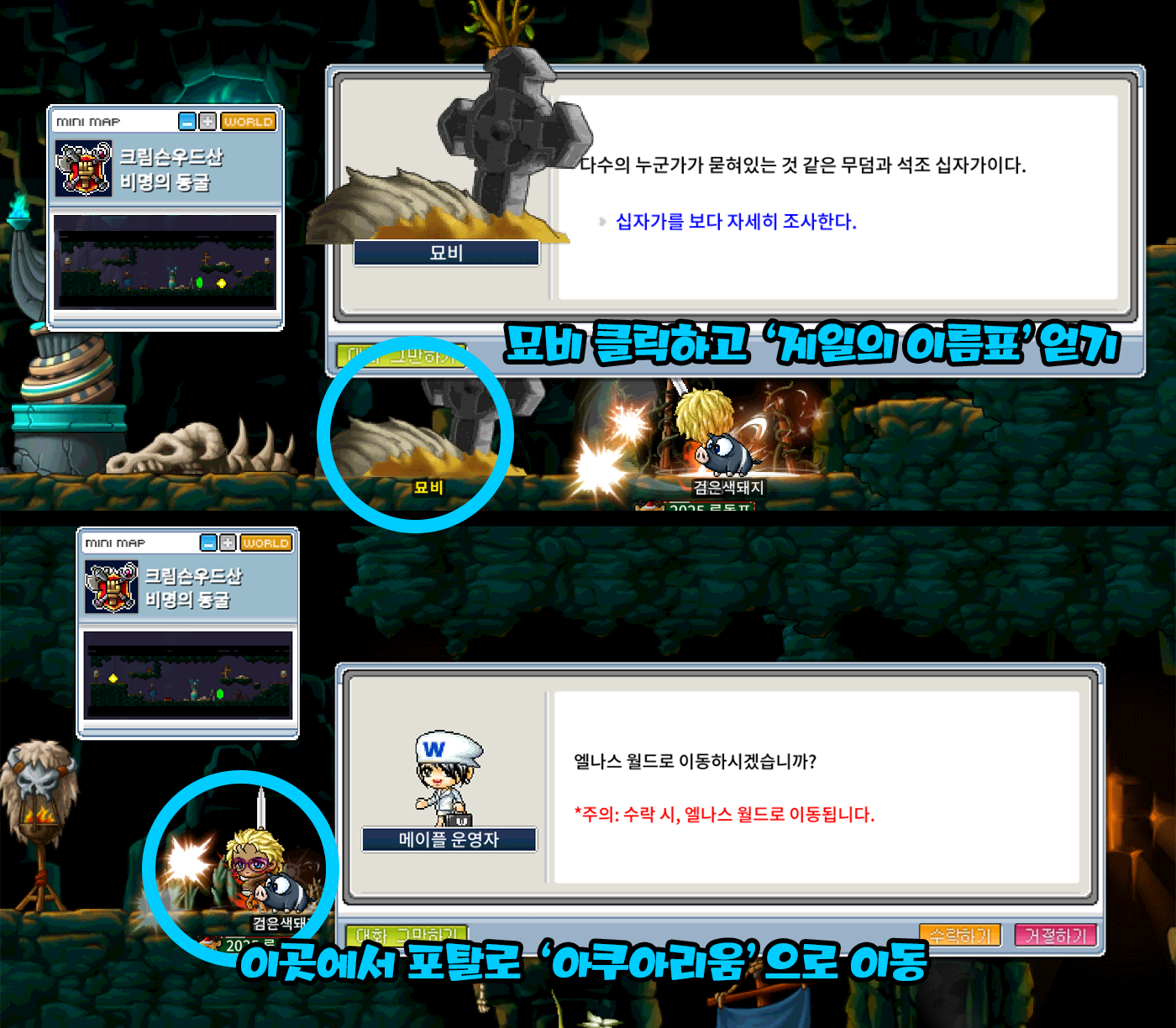 메이플랜드 아쿠아리움 포탈 위치