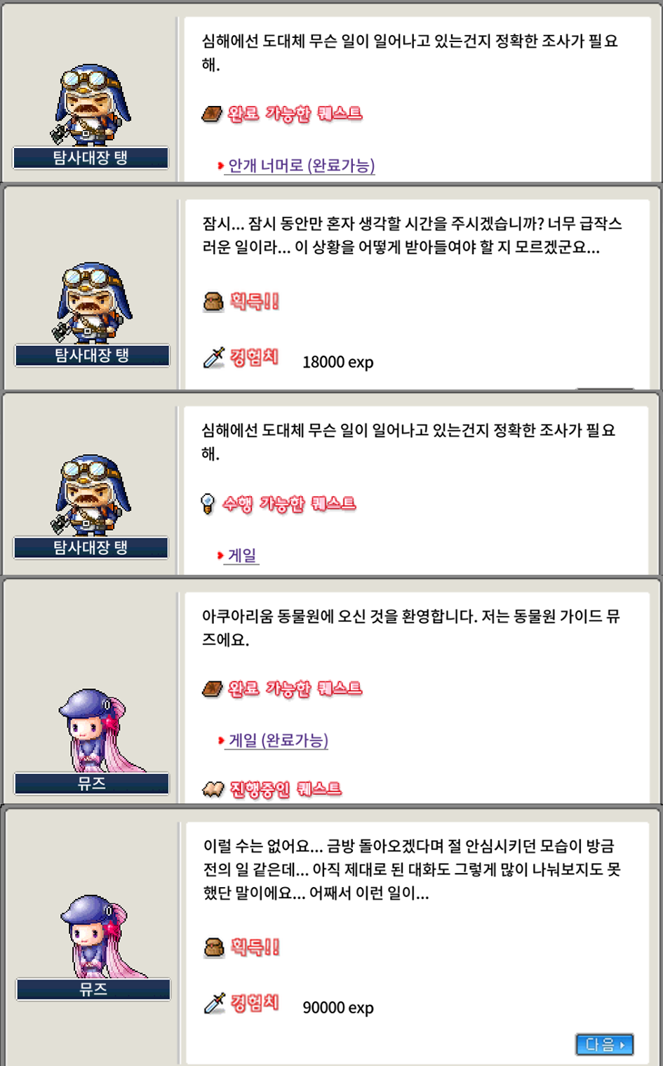 안개너머로 완료 보상