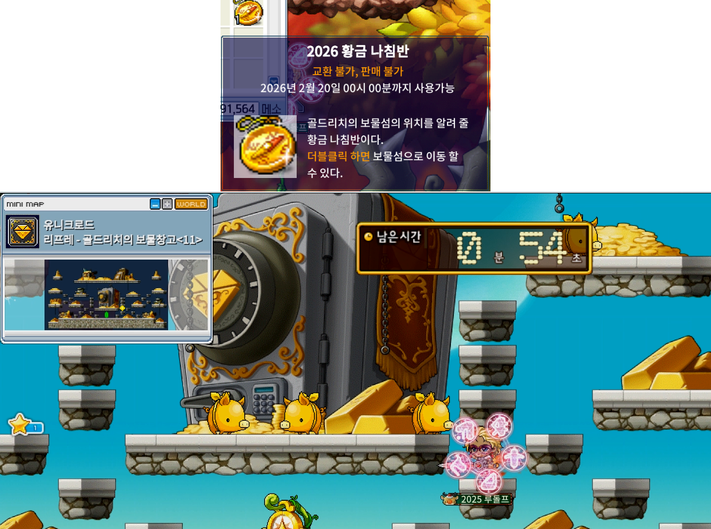 메이플랜드 2026 골드리치 나침반 신년 이벤트 정리 5 메이플랜드 2026 황금 나침반