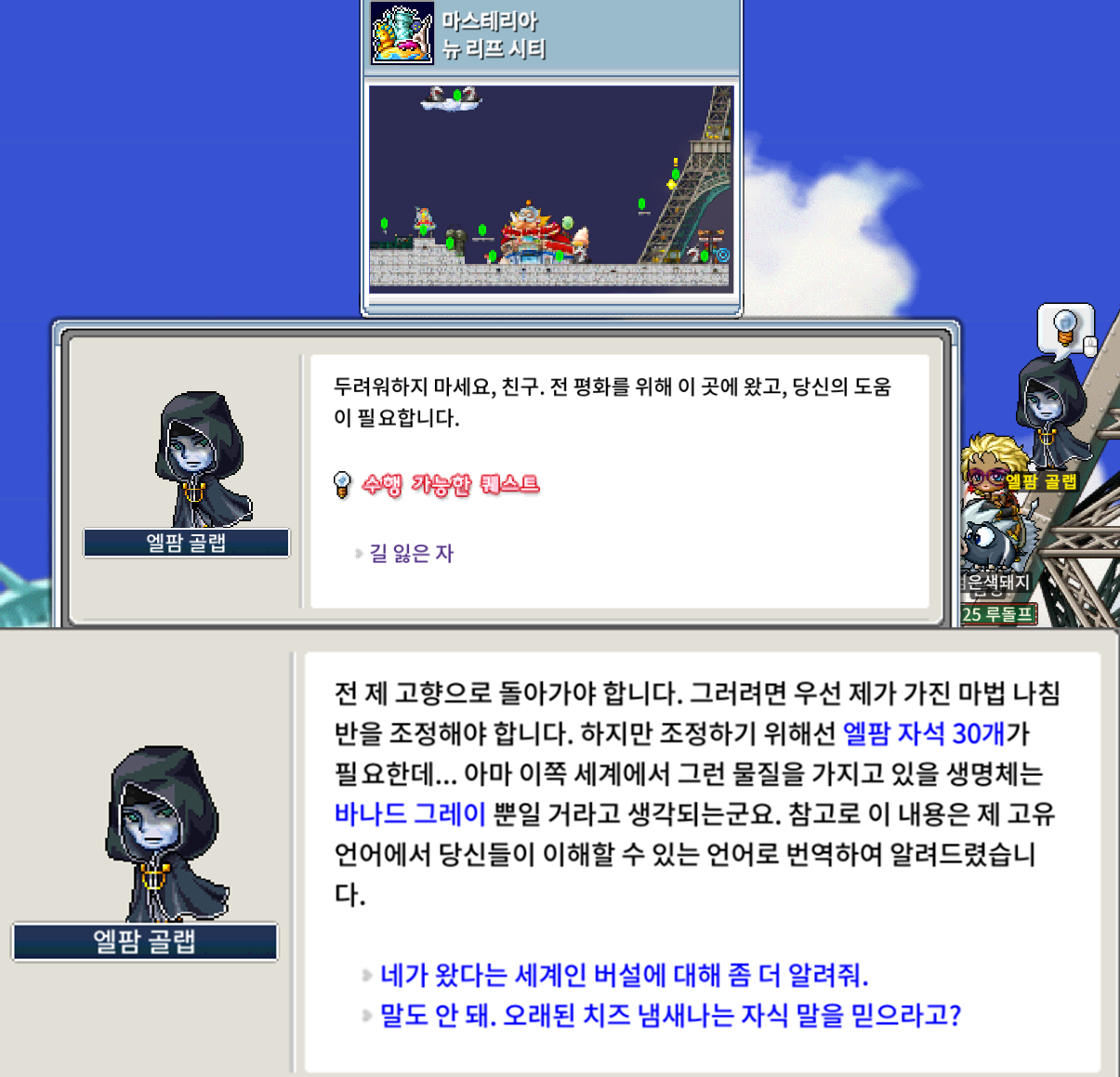 메이플랜드 크림슨우드 모든 선행 퀘스트 정리 7 길 잃은 자 퀘스트 엘팜 골랩 위치