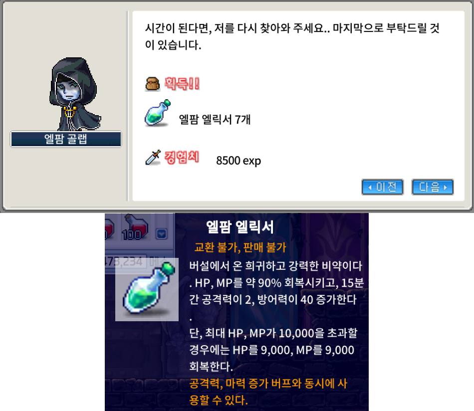 메이플랜드 크림슨우드 모든 선행 퀘스트 정리 9 메이플랜드 길 잃은 자 보상