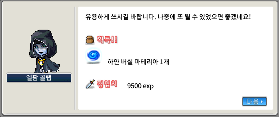 메이플랜드 크림슨우드 모든 선행 퀘스트 정리 12 다시 버설로 퀘스트 보상