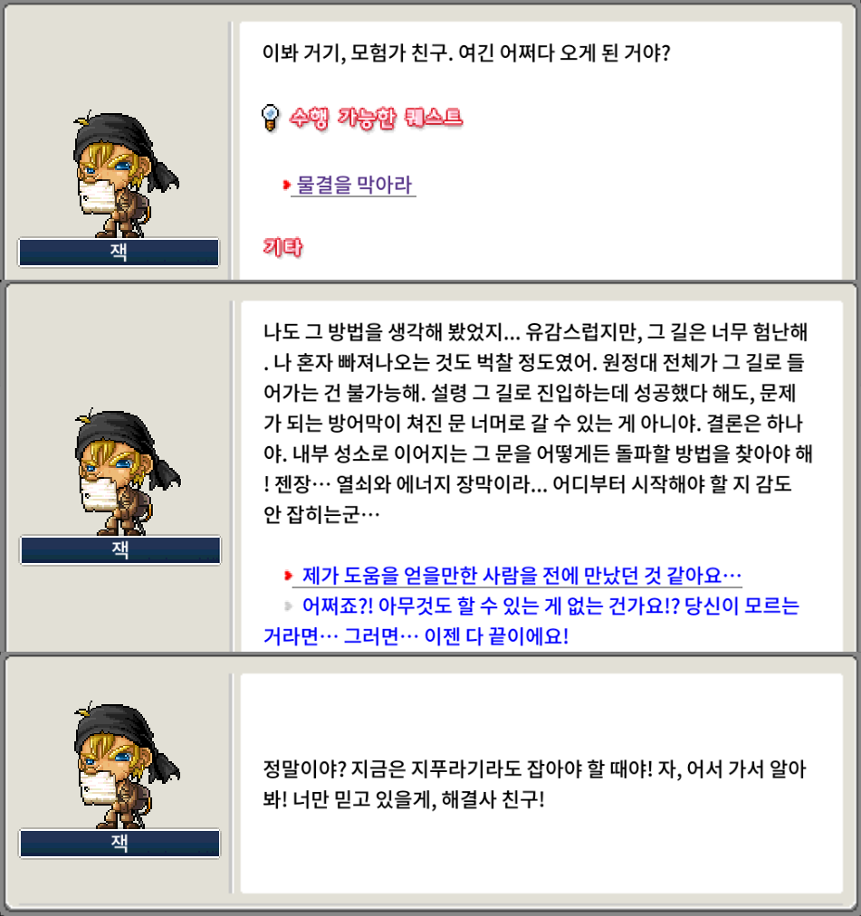 물결을 막아라 퀘스트