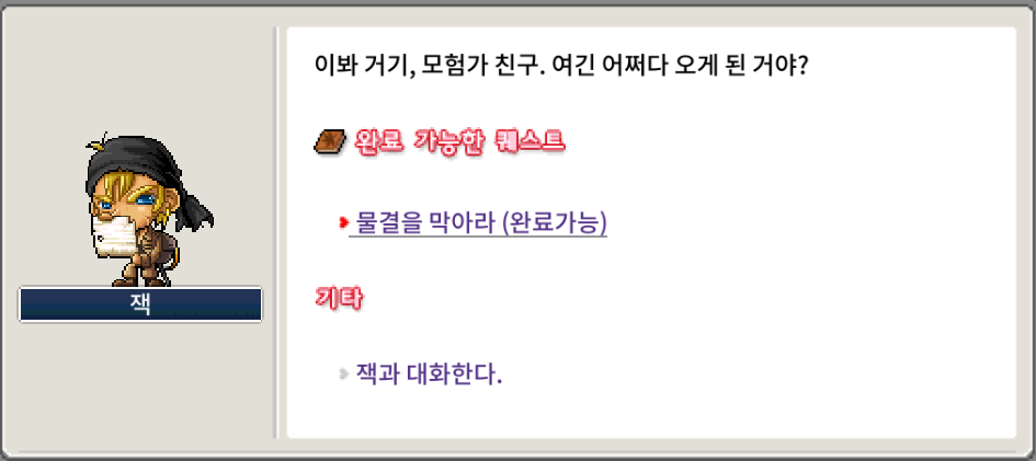 메이플랜드 물결을 막아라 퀘스트 완료