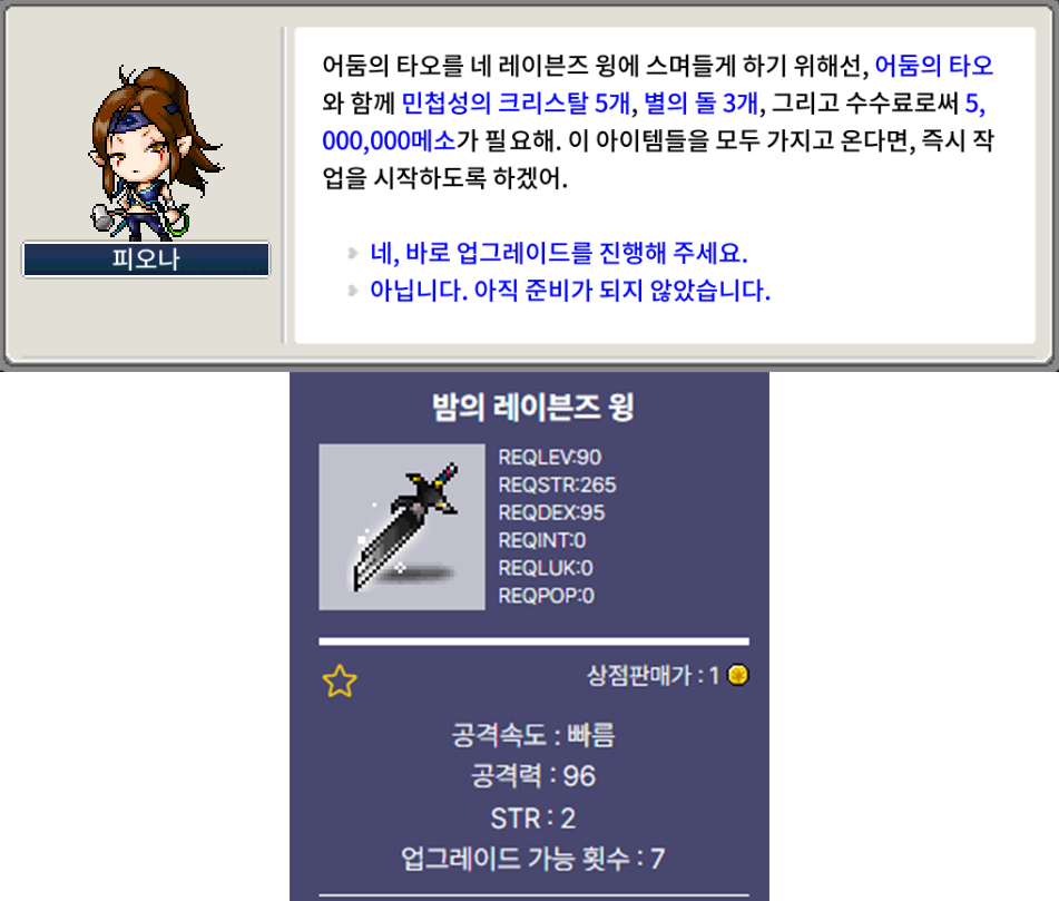 메이플랜드 크림슨우드 뱃지 레이븐 무기 해금 퀘스트 14 밤의 레이븐즈 윙 : 두손검