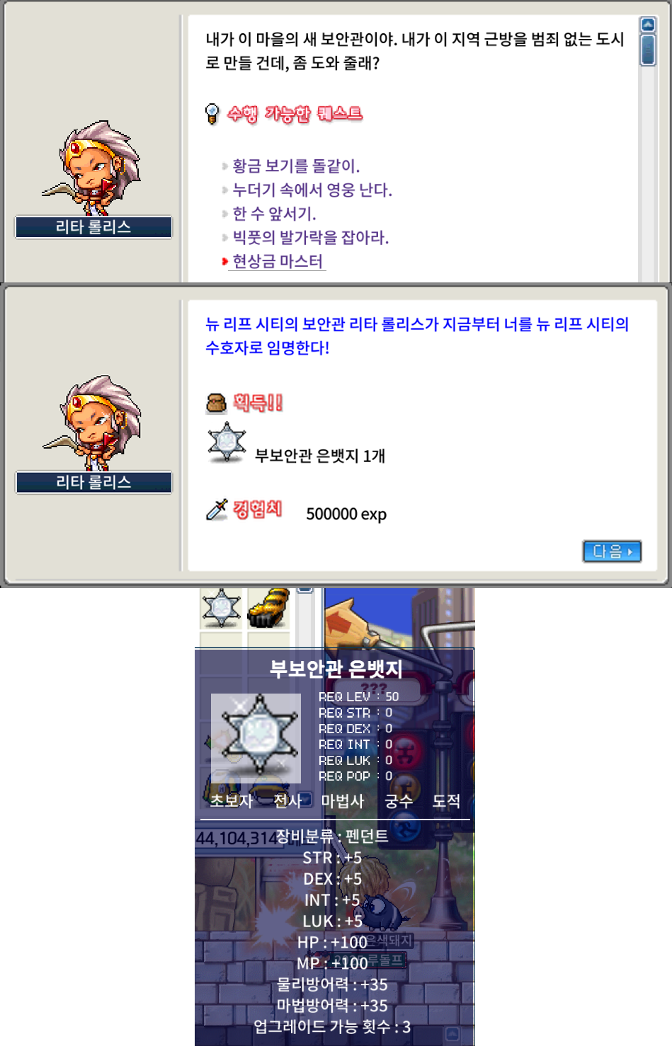 팬텀포레스트 현상금 퀘스트 최종 보상