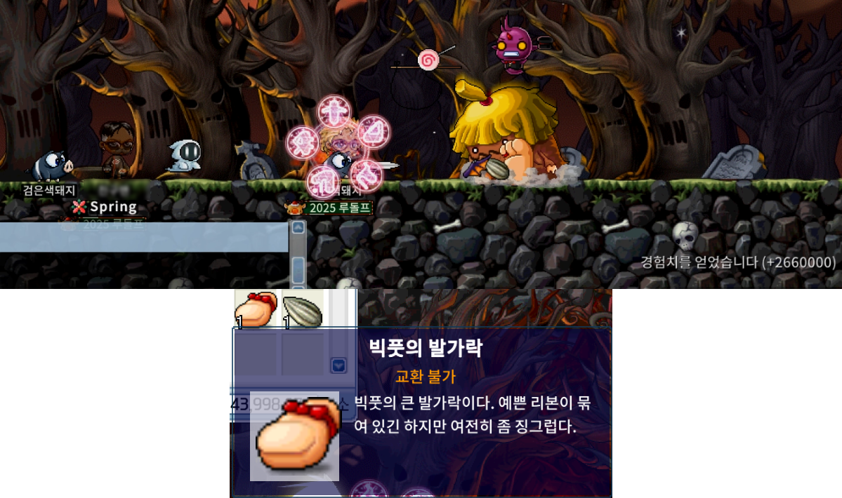 메이플랜드 빅풋 잡기