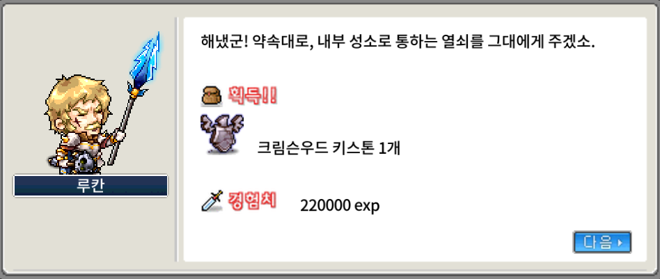 메이플랜드 성채 공략하기 보상