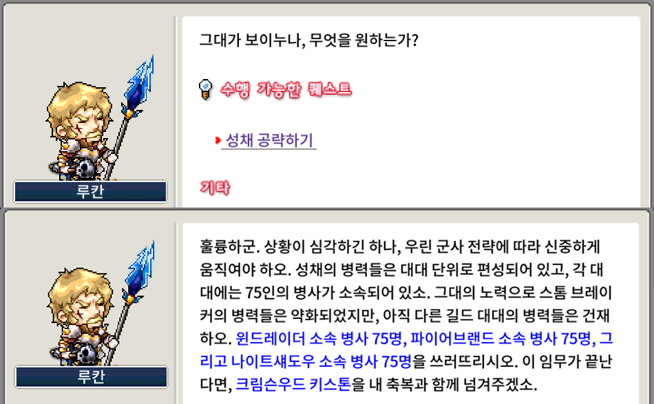 성채 공략하기 퀘스트