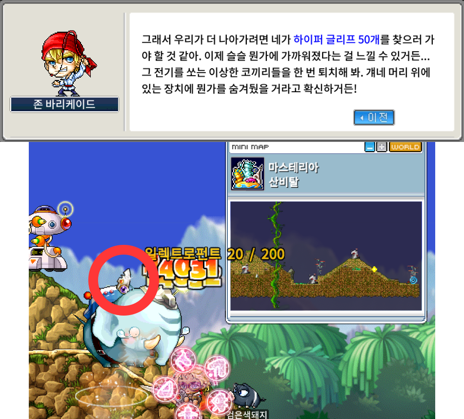 메이플랜드 크림슨우드 모든 선행 퀘스트 정리 3 수바니의 유산 : 침범 퀘스트