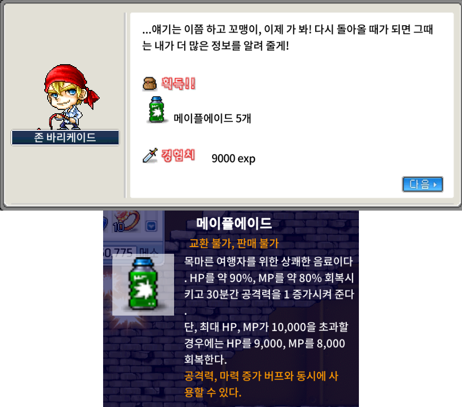 메이플랜드 크림슨우드 모든 선행 퀘스트 정리 4 수바니의 유산 : 침범 보상