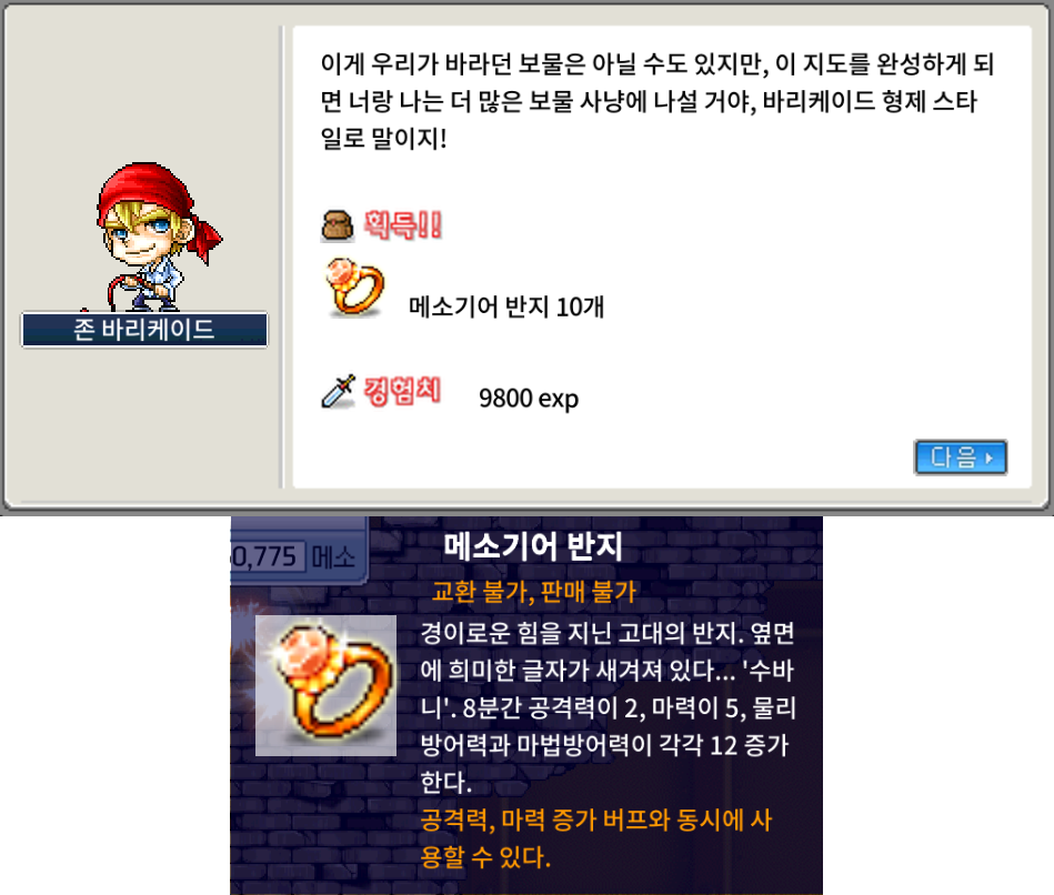 메이플랜드 크림슨우드 모든 선행 퀘스트 정리 6 수바니의 유산 : 침범 퀘스트 보상