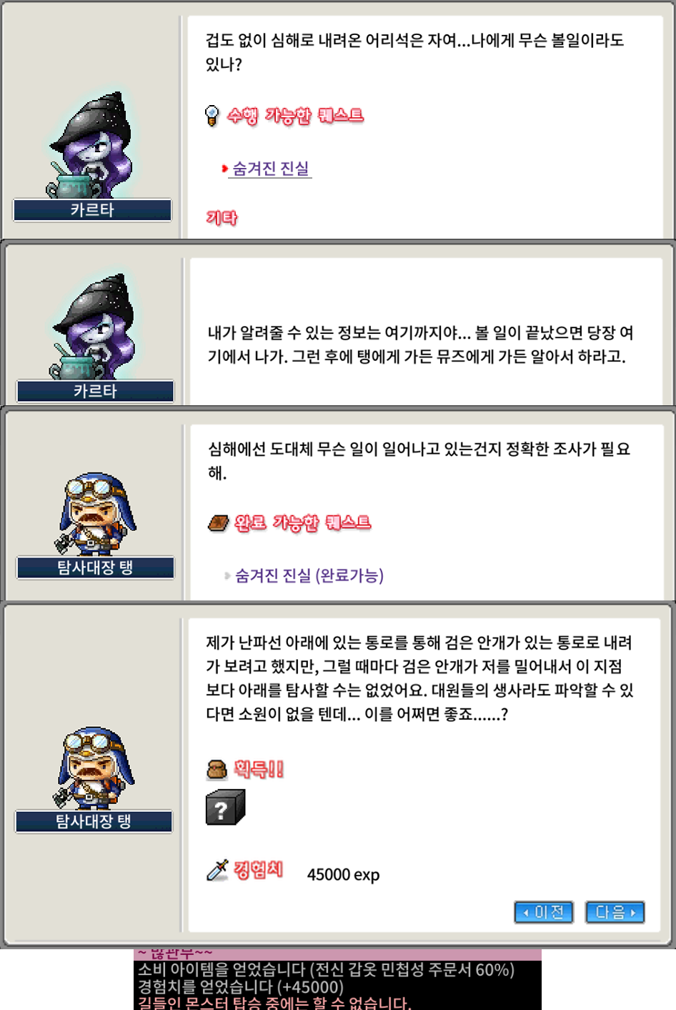 메이플랜드 숨겨진 진실 퀘스트 정리 및 보상