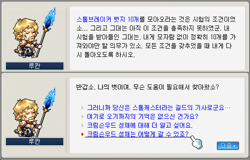 메이플랜드 영웅의 골짜기 스킵 퀘스트 영웅심의 증표 2 영웅심의 증표 선행퀘스트